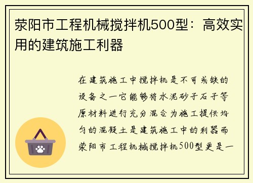 荥阳市工程机械搅拌机500型：高效实用的建筑施工利器